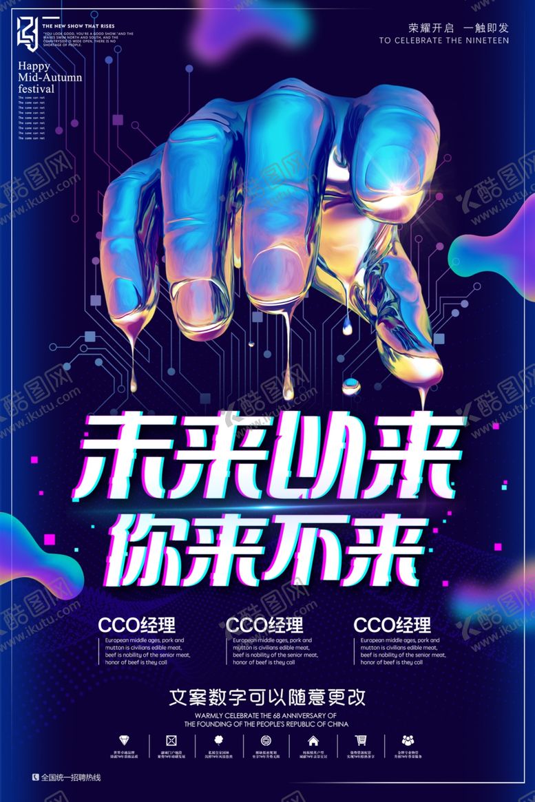 编号：87522907032245044818【酷图网】源文件下载-招聘创意广告