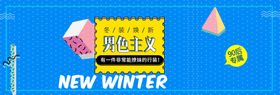 冬装焕新