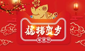 编号：59286710011647053425【酷图网】源文件下载-新年海报