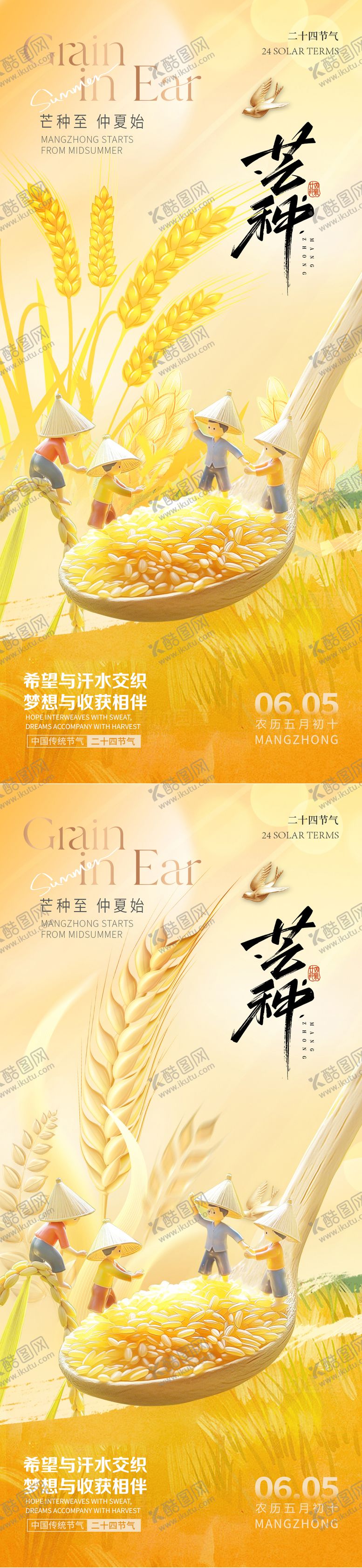 编号：17692206151121492899【酷图网】源文件下载-芒种节气海报