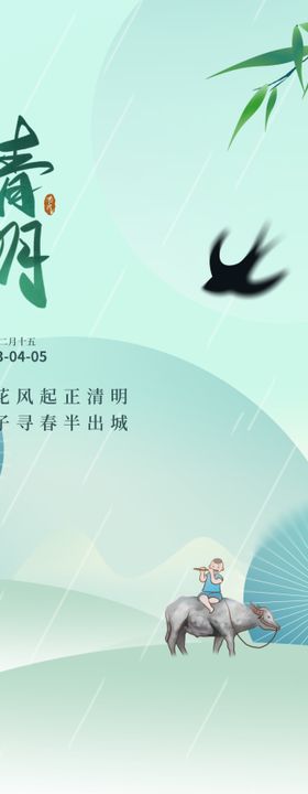 清明节图片