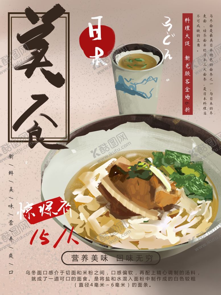 编号：59700601260924552519【酷图网】源文件下载-日本美食