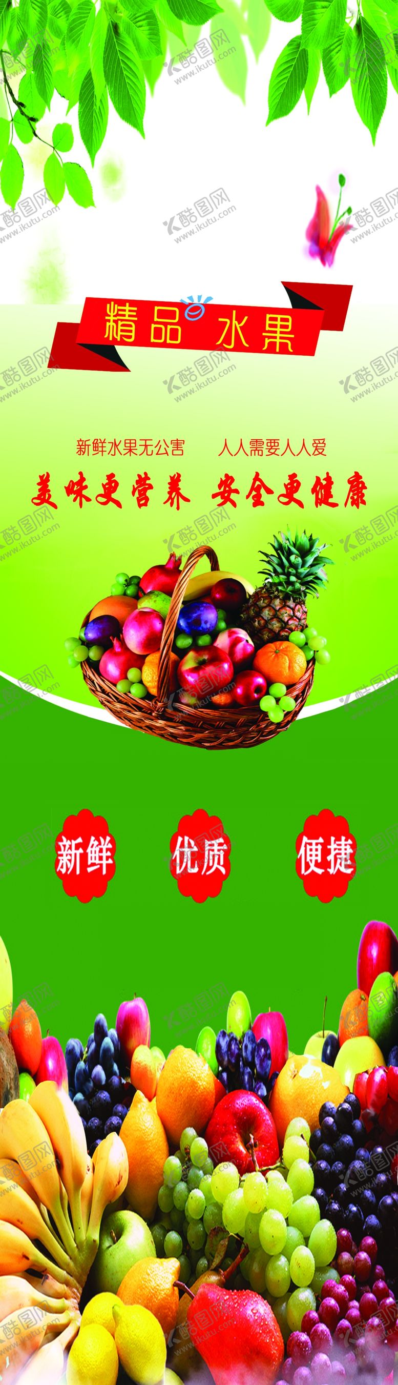 编号：92348409110119045268【酷图网】源文件下载-精品水果