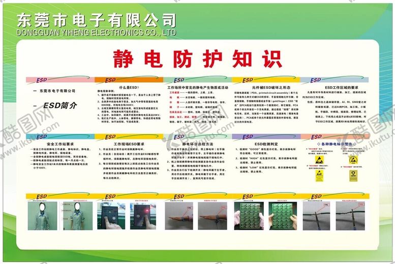 编号：61471912180628446377【酷图网】源文件下载-静电