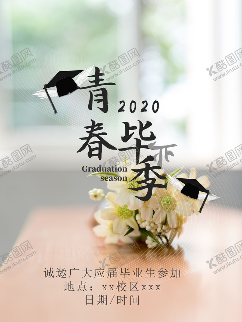 编号：78312206250423088103【酷图网】源文件下载-毕业