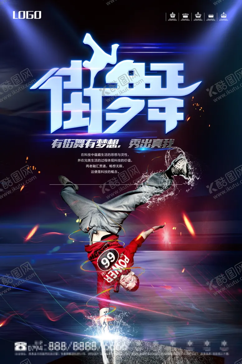 编号：87285004301401148767【酷图网】源文件下载-街舞海报