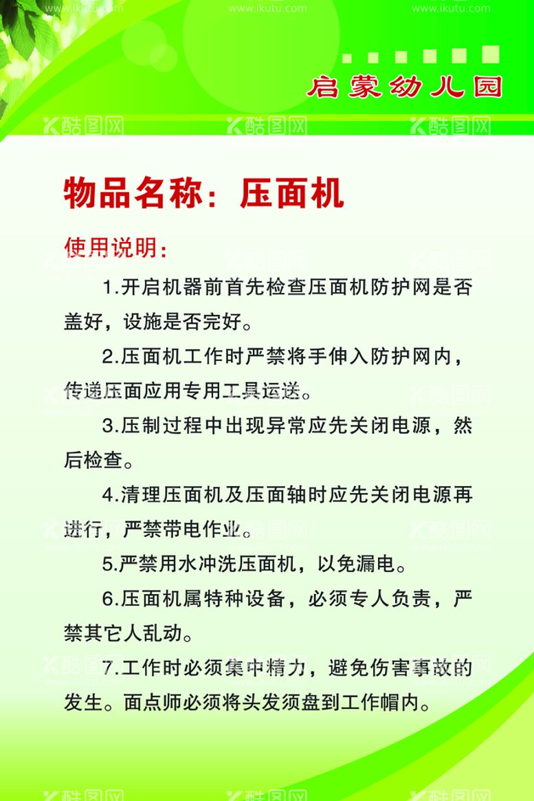 编号：49867510090145419578【酷图网】源文件下载-压面机使用方法