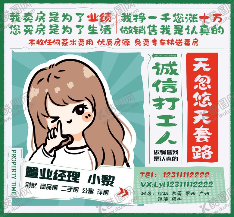 编号：35410810051155532406【酷图网】源文件下载-房地产朋友圈封面