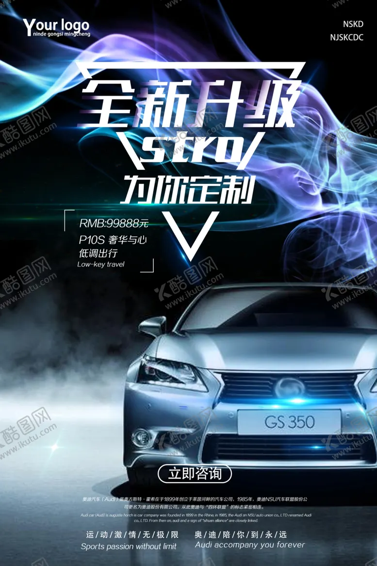 编号：59929106250856253472【酷图网】源文件下载-汽车海报