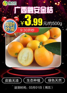 限时秒杀广西融安金桔
