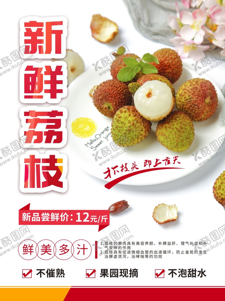编号：65833610161822017752【酷图网】源文件下载-水果海报