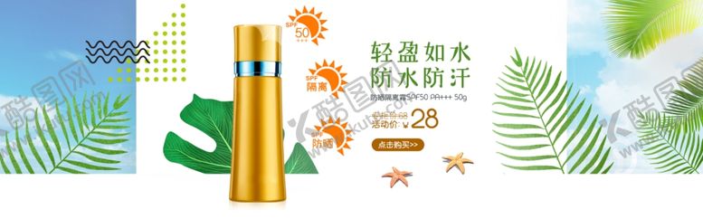 编号：22441209291957321796【酷图网】源文件下载-化妆品banner