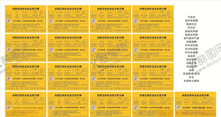 编号：34488810282110534687【酷图网】源文件下载-三级有限空间作业安全警示牌