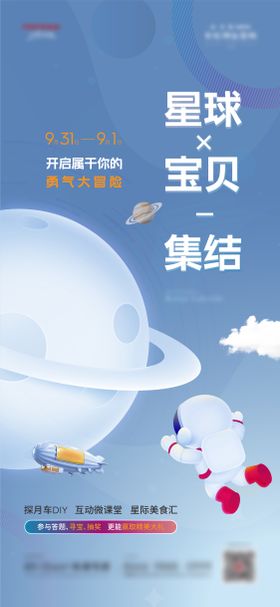 宇宙星球