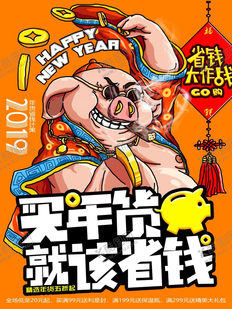 编号：11997709202305029340【酷图网】源文件下载-买年货