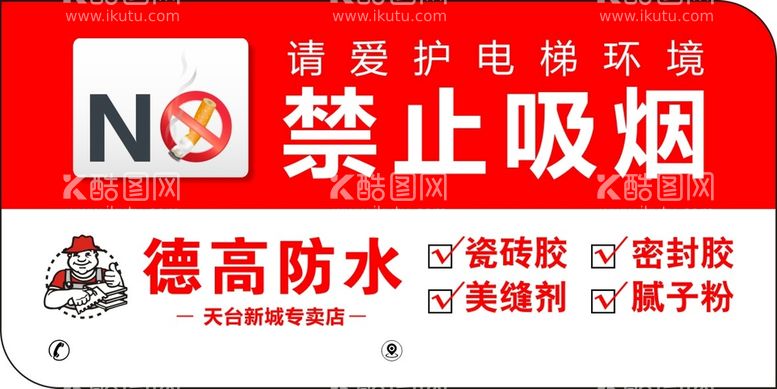 编号：23687410072240204217【酷图网】源文件下载-德高防水