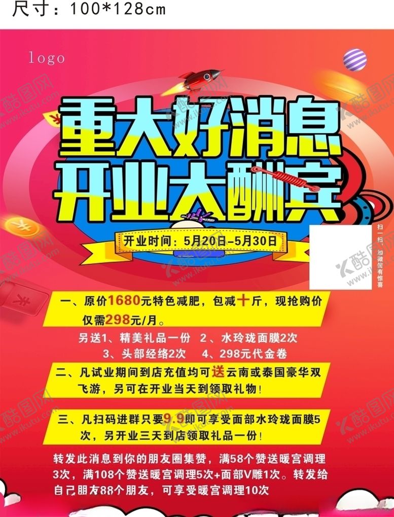 编号：54723307090002152125【酷图网】源文件下载-减肥海报