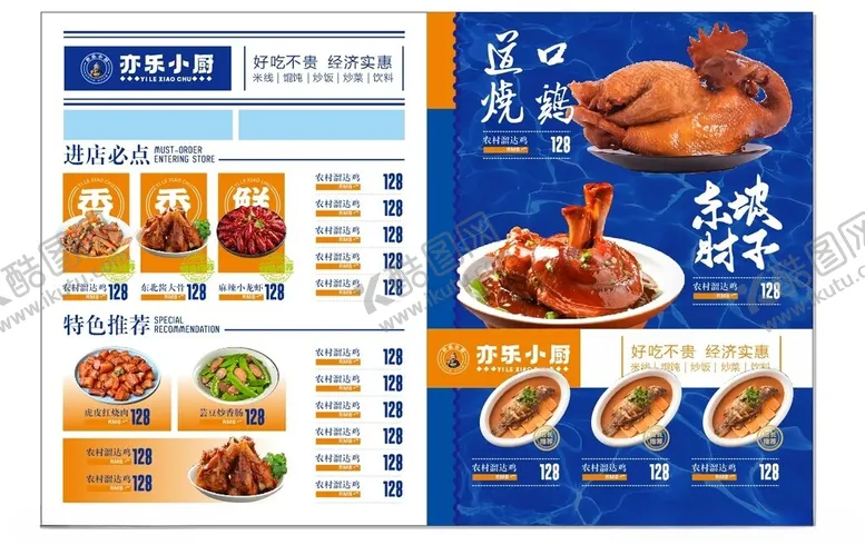 编号：63753506300709297218【酷图网】源文件下载-美味烧鸡菜单展示