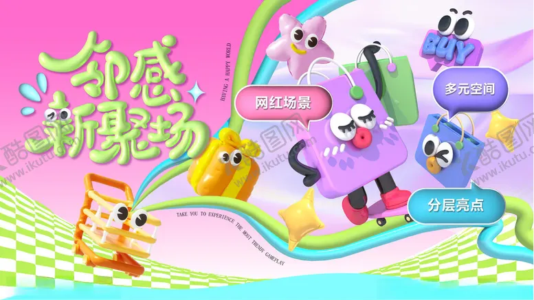 编号：56803004212019279071【酷图网】源文件下载-狂欢购物