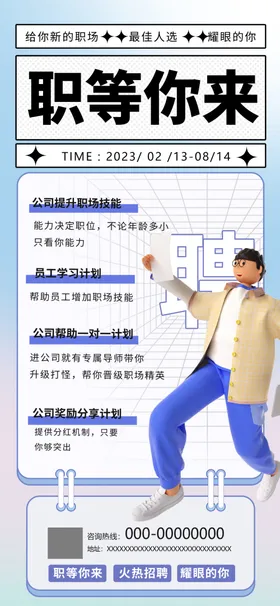 招聘海报展架校园
