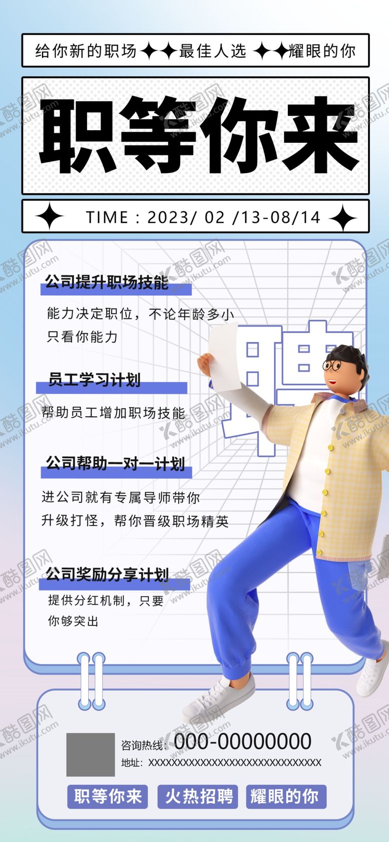 编号：56289710041016053874【酷图网】源文件下载-招聘