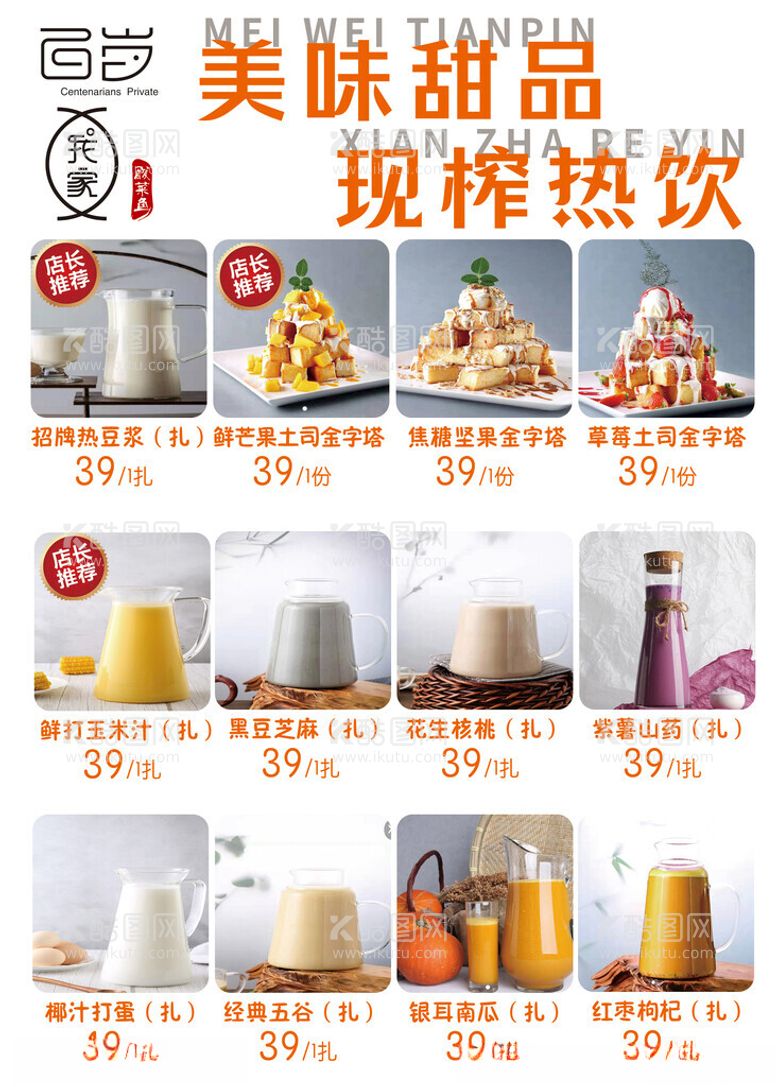 编号：63724611260420007814【酷图网】源文件下载-甜品热饮菜单