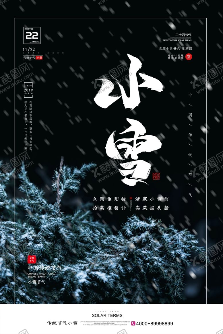 编号：89817605060018475107【酷图网】源文件下载-24二十四节气小雪海报背景下雪