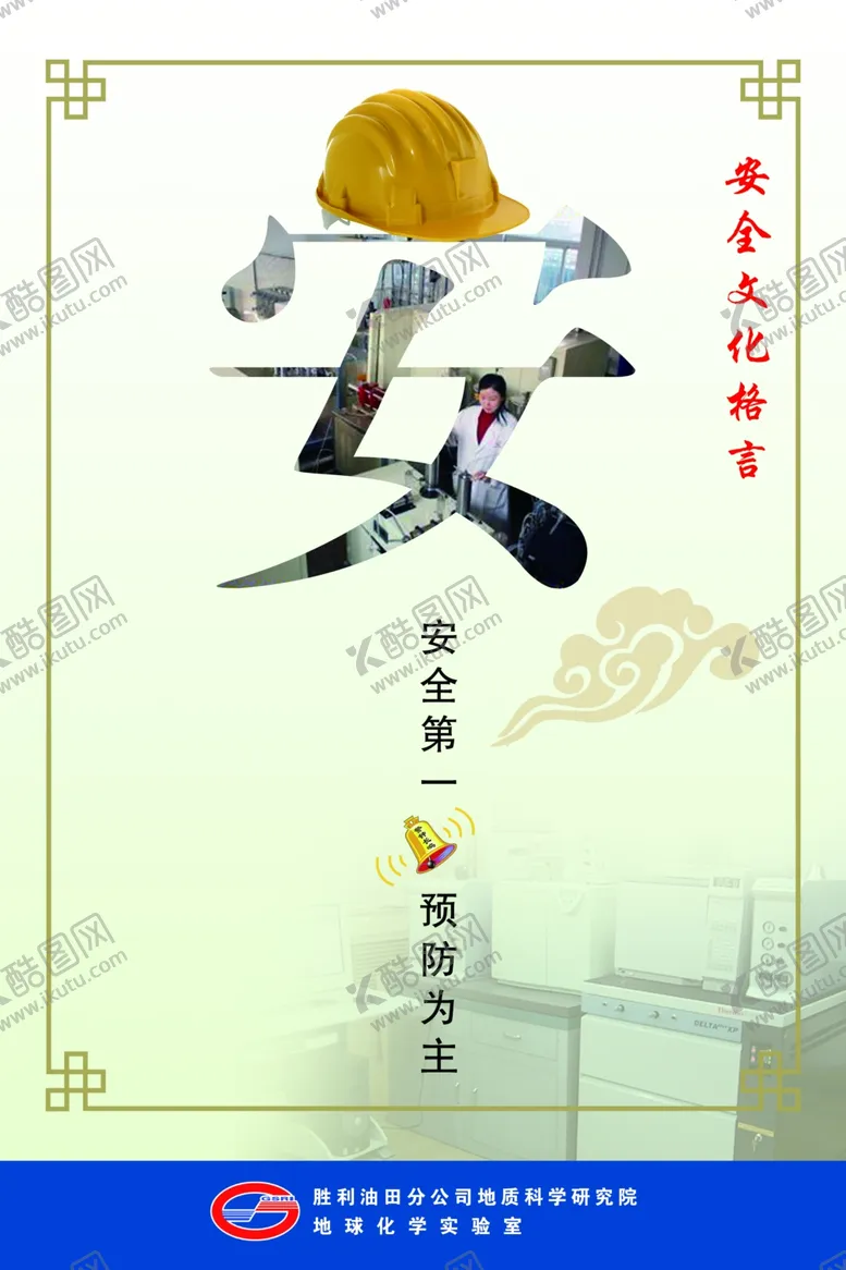 编号：25340905141603328003【酷图网】源文件下载-安全文化展板