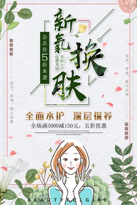 日系小清新极简风创意海报