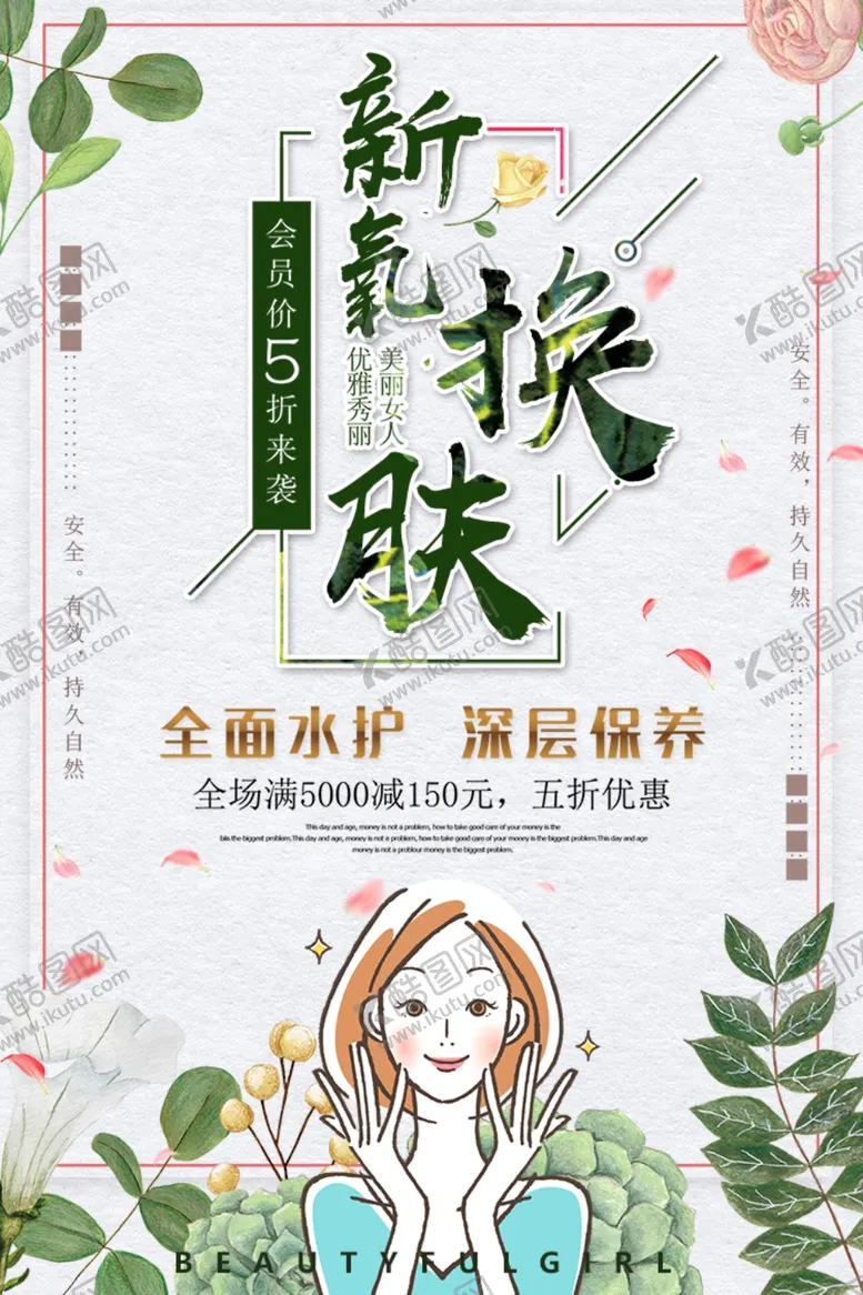 编号：99037306151009181388【酷图网】源文件下载-极简日系文艺海报