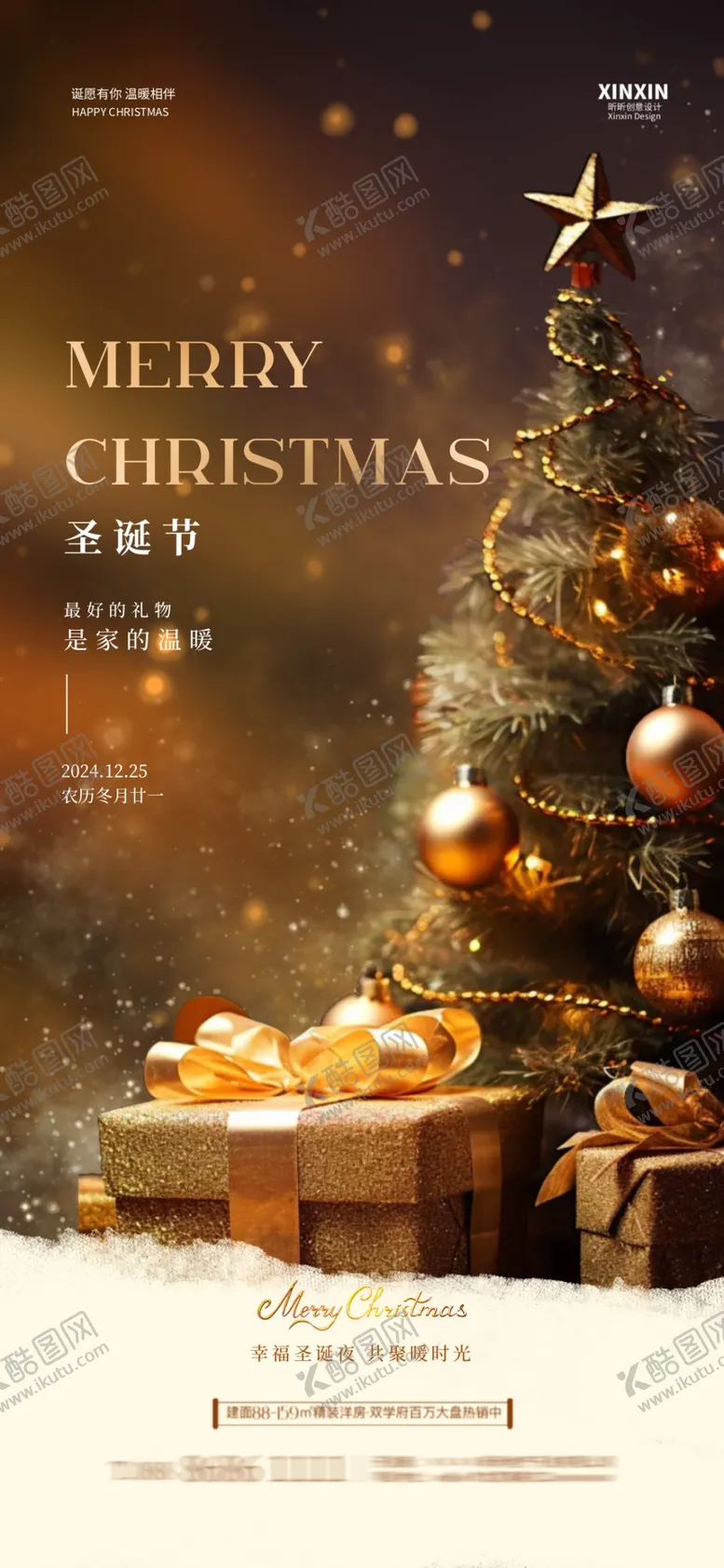 编号：96030402050119162186【酷图网】源文件下载-圣诞节氛围海报