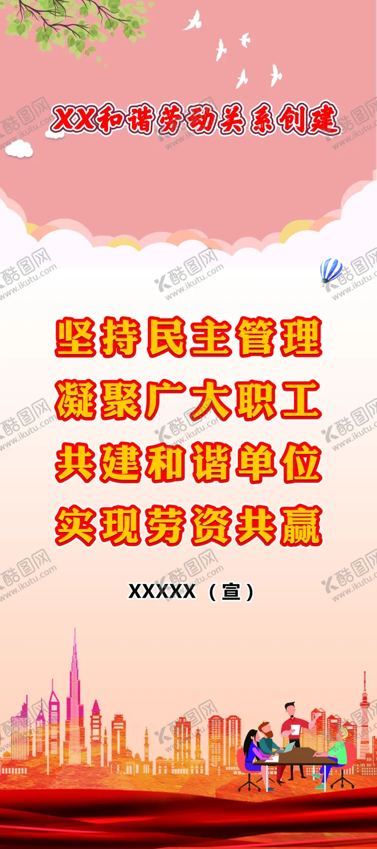 编号：47160703160316599244【酷图网】源文件下载-劳动和谐展架