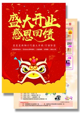 盛大开业商场活动单页海报素材
