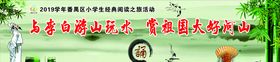 李白游山玩水诵读背景