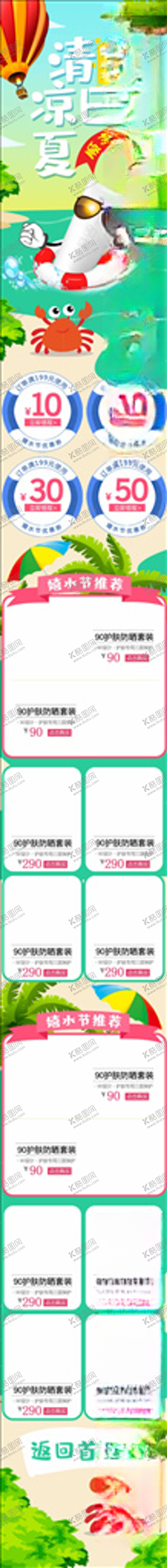 编号：43396504160801117166【酷图网】源文件下载-化妆品详情页