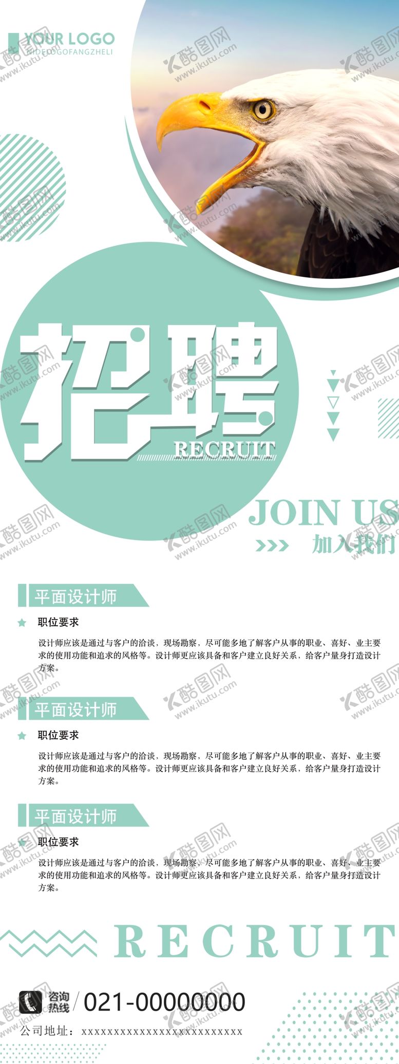 编号：43989009241028588103【酷图网】源文件下载-招聘易拉宝