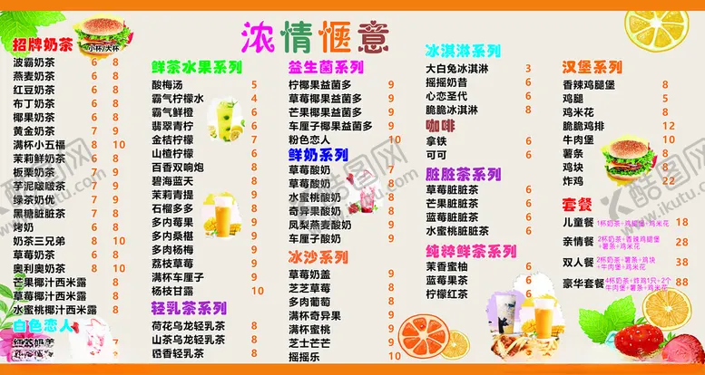 编号：68960506281835106852【酷图网】源文件下载-奶茶店价目表