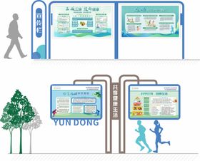 运动与健康宣传栏