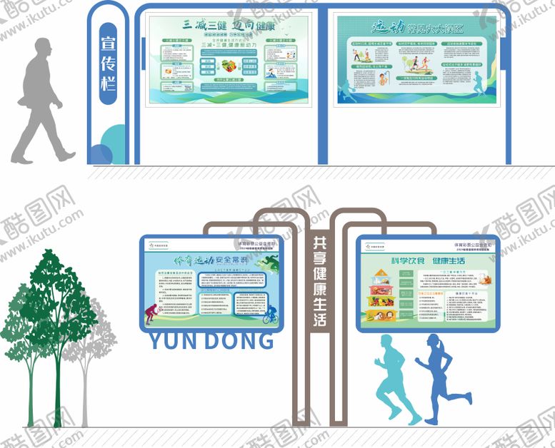 编号：54574605010205568704【酷图网】源文件下载-运动健康宣传栏