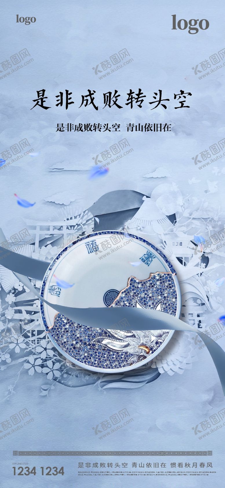 编号：43794410061413521968【酷图网】源文件下载-中式地产海报