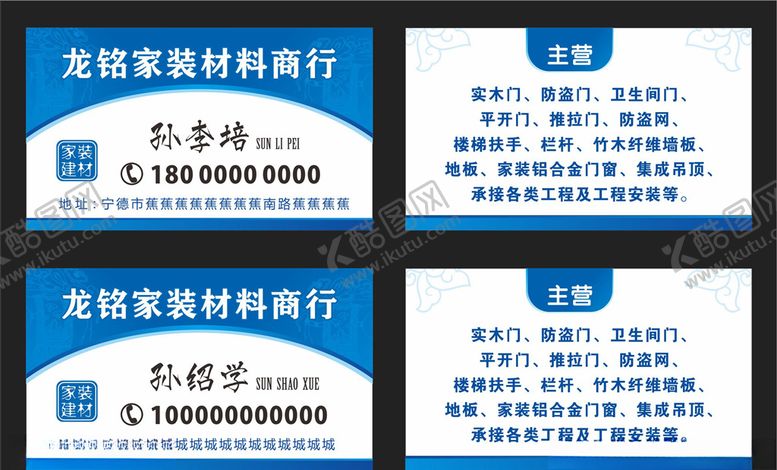 编号：80591806251038206960【酷图网】源文件下载-建材名片