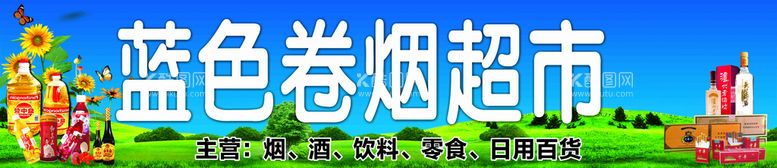 编号：87920010171622016425【酷图网】源文件下载-超市门头