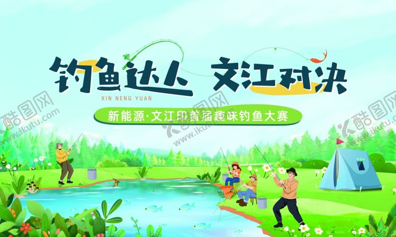 编号：48308712221259473271【酷图网】源文件下载-钓鱼主画面