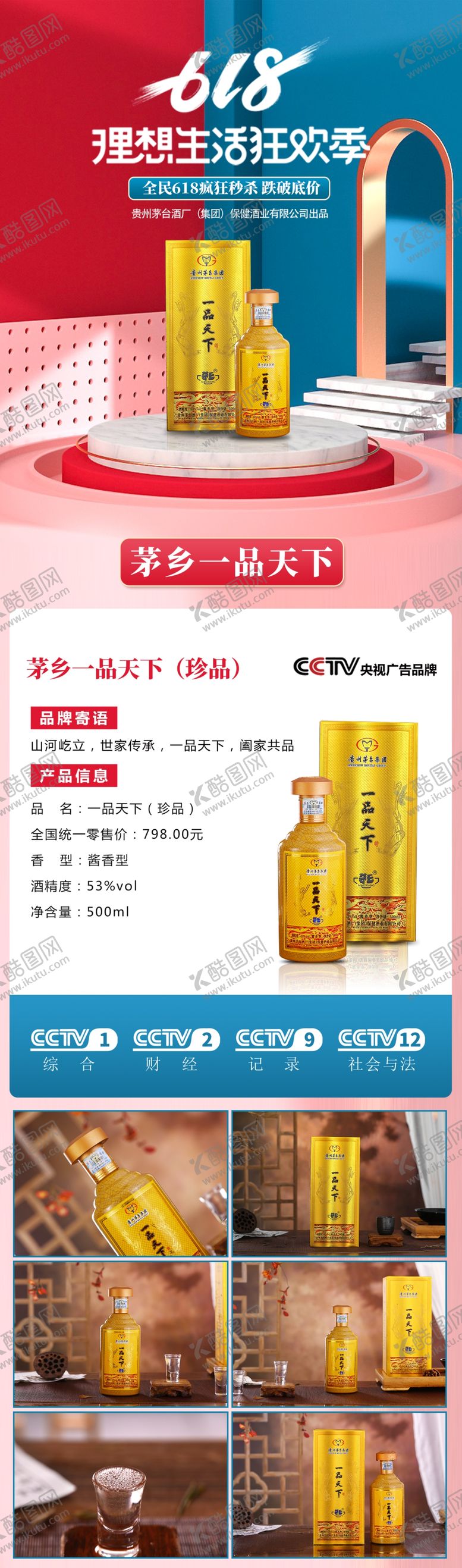 编号：57925207072242284753【酷图网】源文件下载-一品天下618