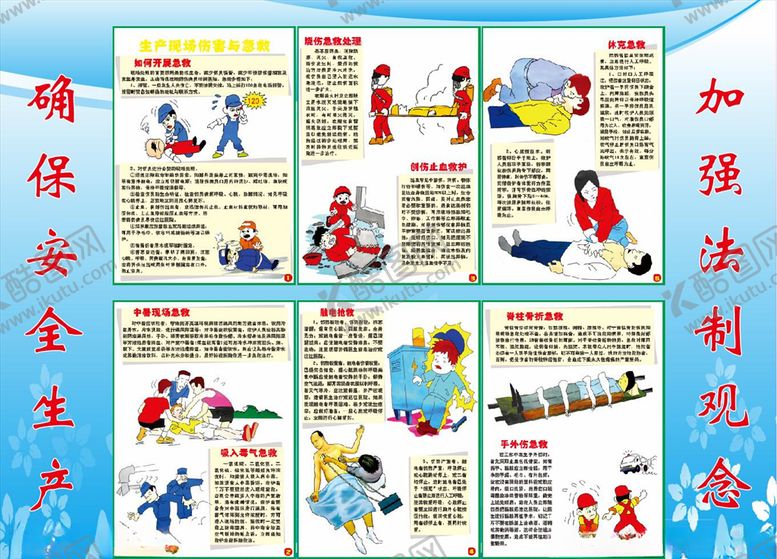 编号：72200603280623459024【酷图网】源文件下载-安全生产漫画
