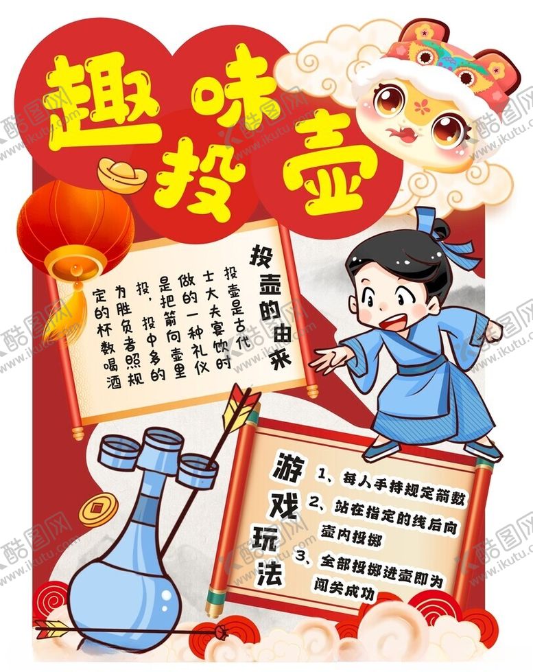 编号：40661103081142096640【酷图网】源文件下载-趣味投壶