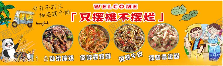 编号：97795802230609024726【酷图网】源文件下载-傣味摆摊
