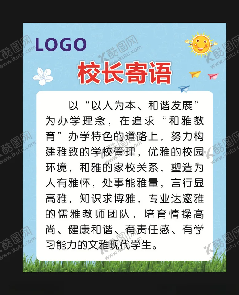 编号：50306804101129233719【酷图网】源文件下载-校长寄语