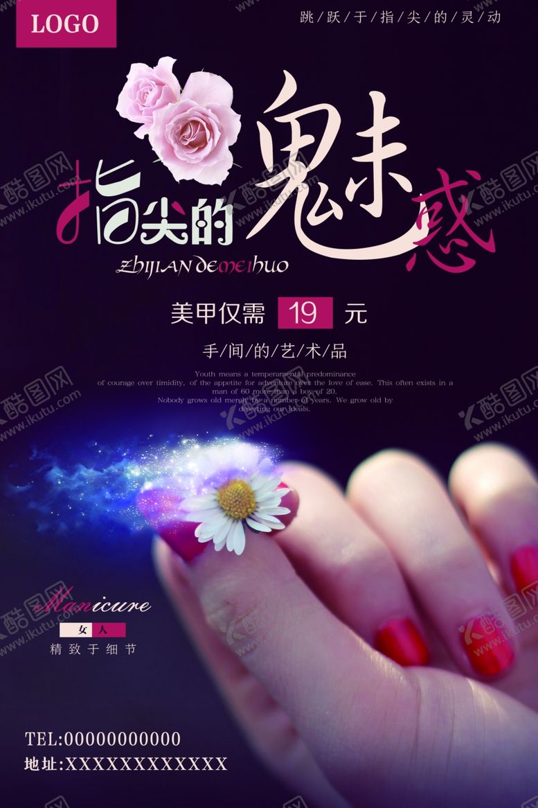 编号：87209106270058082582【酷图网】源文件下载-美甲海报