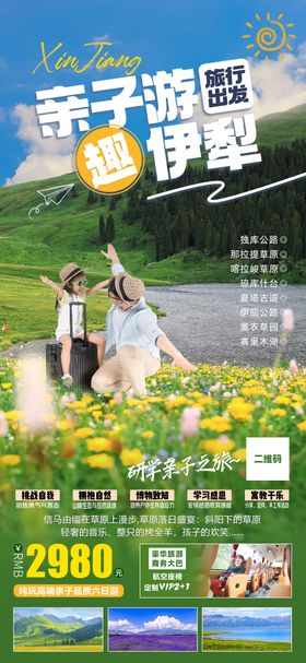 伊犁草原亲子游旅游海报